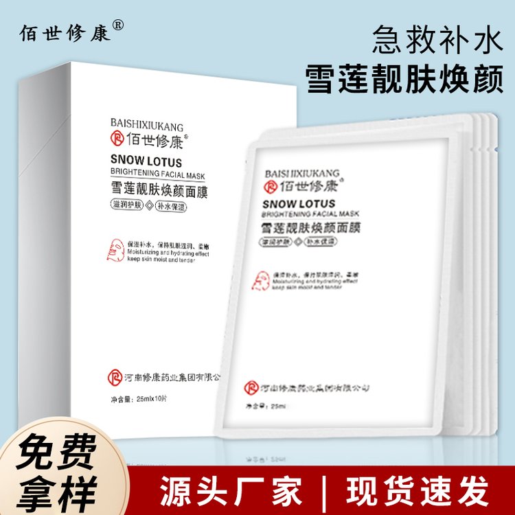 佰世修康補(bǔ)水保濕面膜(圖2) 佰世修康面膜
