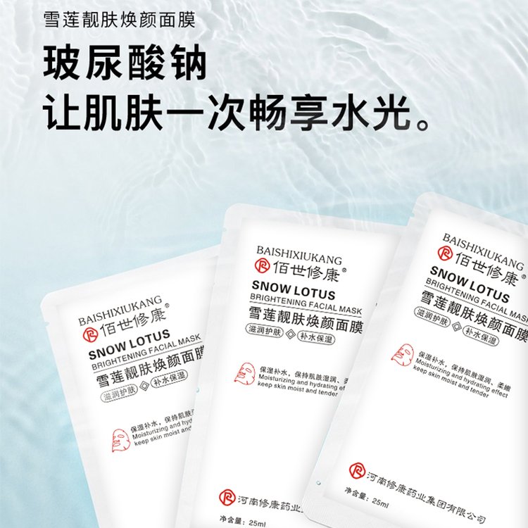 佰世修康補(bǔ)水保濕面膜(圖3) 佰世修康面膜