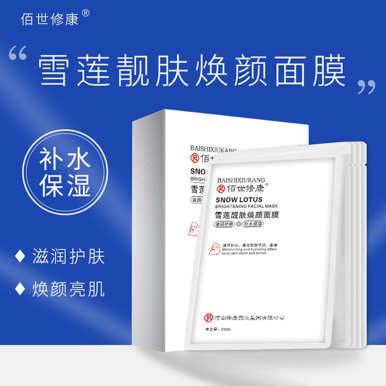 佰世修康補(bǔ)水保濕面膜(圖4) 佰世修康面膜