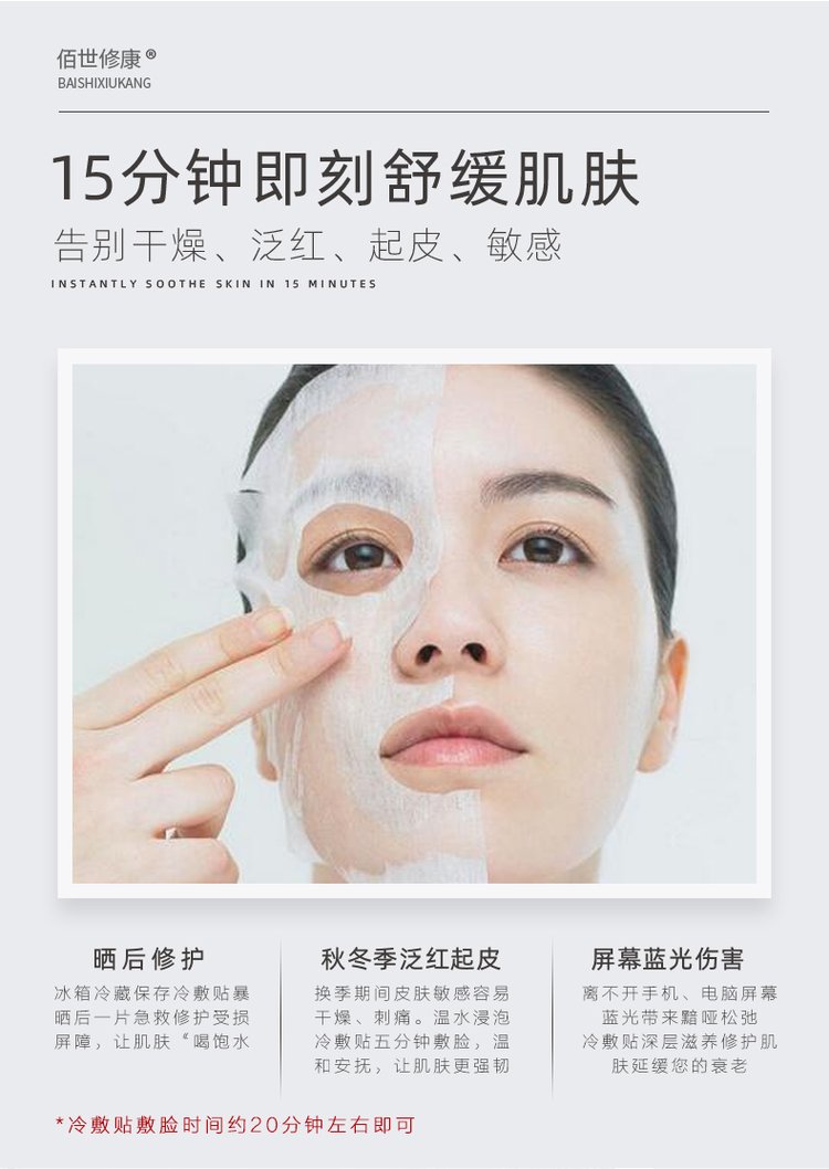 佰世修康補(bǔ)水保濕面膜(圖6) 20220627_113012_005.jpg