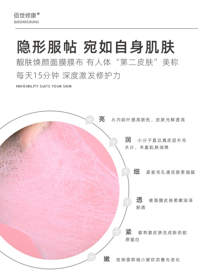 佰世修康補(bǔ)水保濕面膜(圖5) 佰世修康面膜