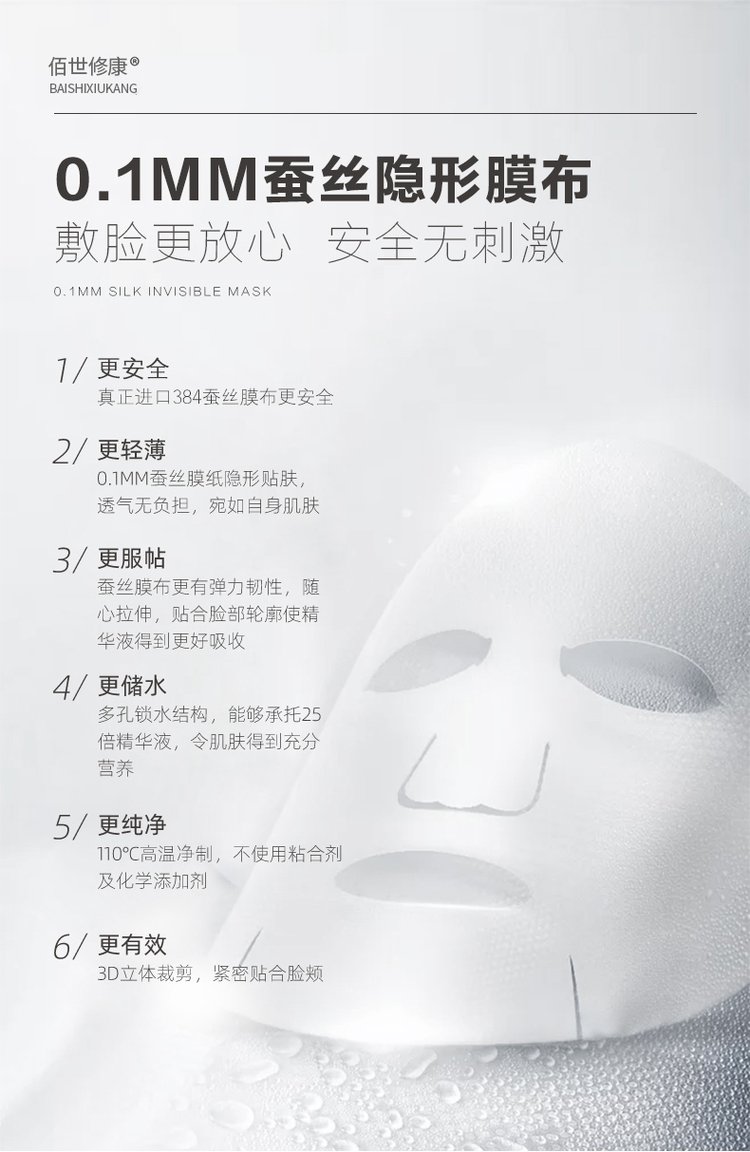 佰世修康補(bǔ)水保濕面膜(圖9) 20220627_113012_008.jpg