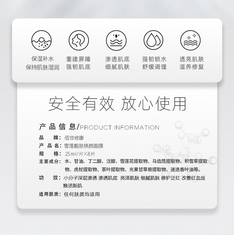 佰世修康補(bǔ)水保濕面膜(圖10) 20220627_113012_009.jpg