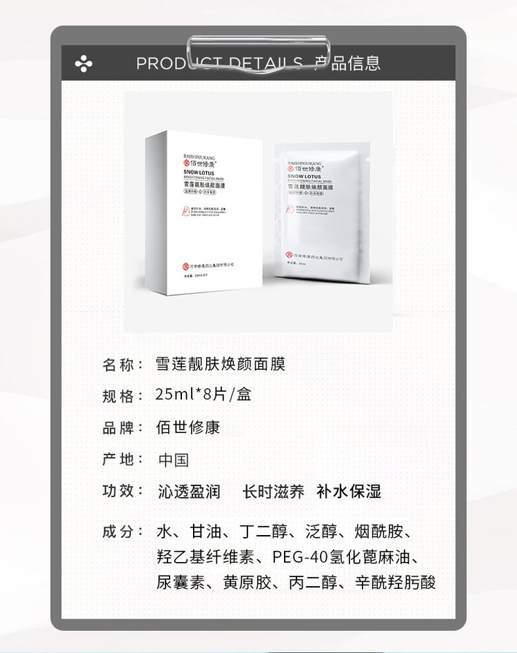 佰世修康補(bǔ)水保濕面膜(圖11) 20220627_113012_010.jpg