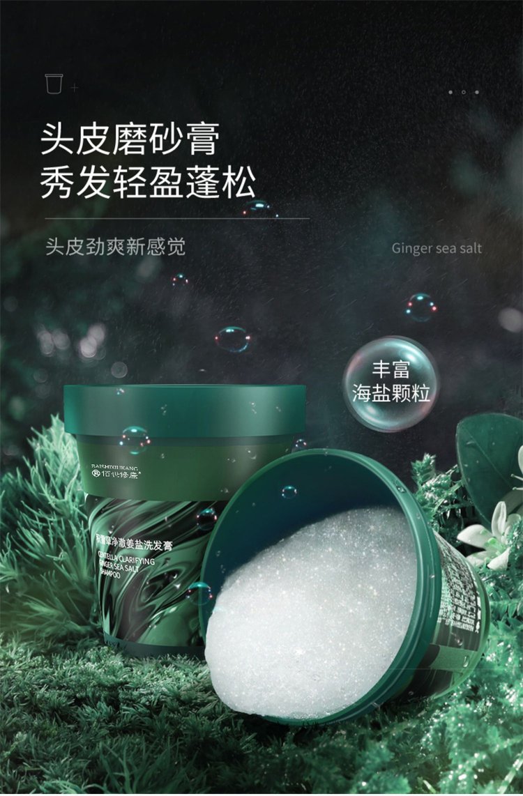 頭皮磨砂膏秀發輕盈蓬松，讓你的頭皮爽新感覺