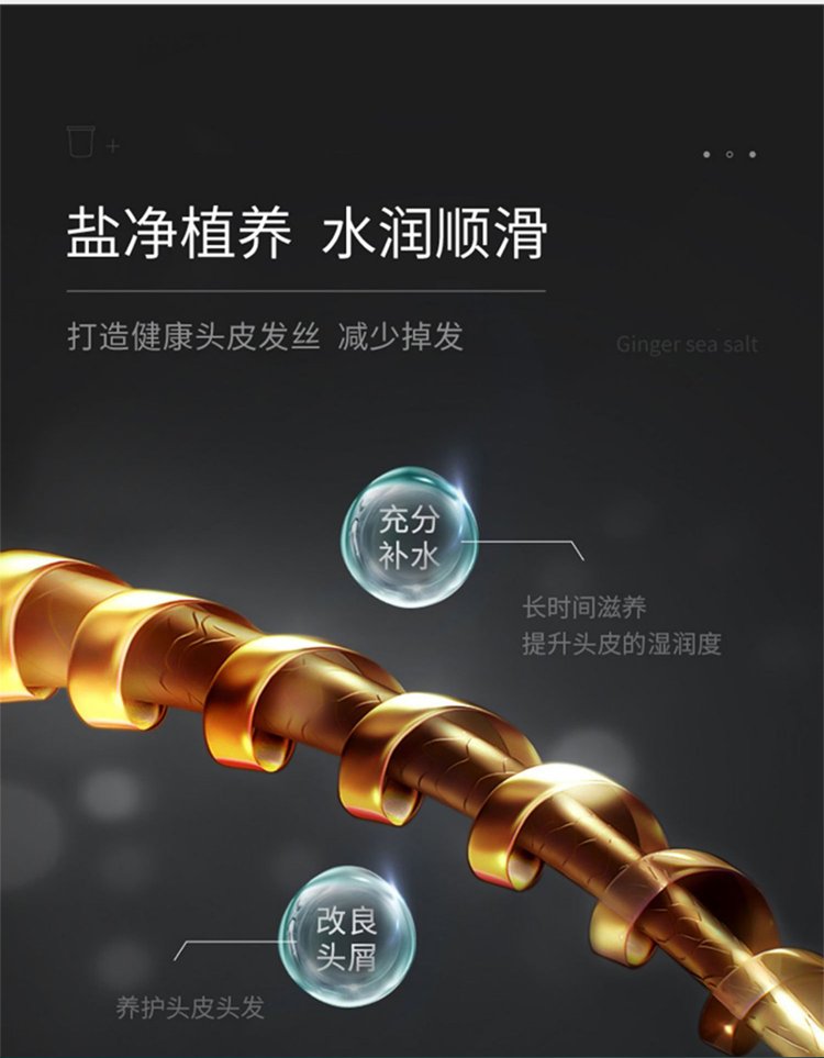 鹽凈植養，水潤順滑，打造健康頭皮發絲，減少掉發
