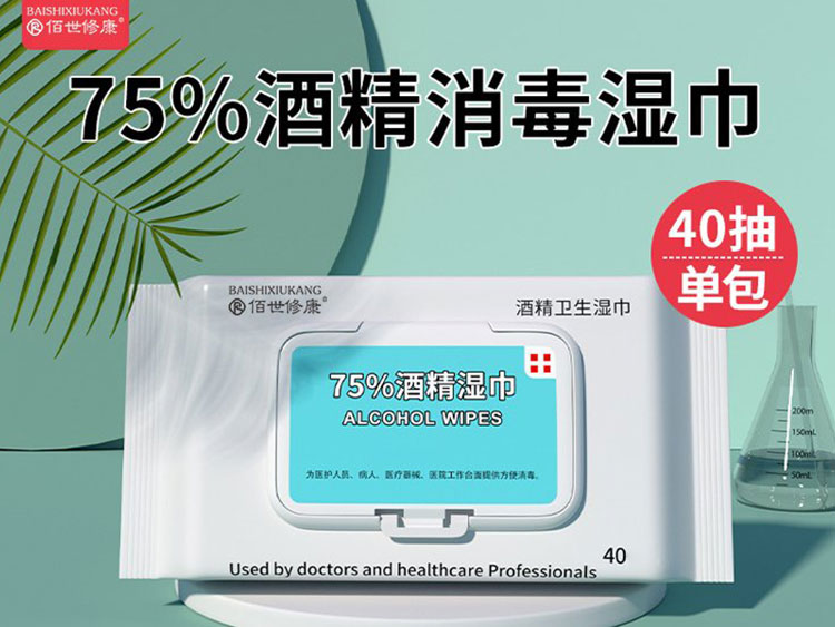 【防疫好物】酒精消毒衛生濕巾，殺菌消毒，居家出行常備