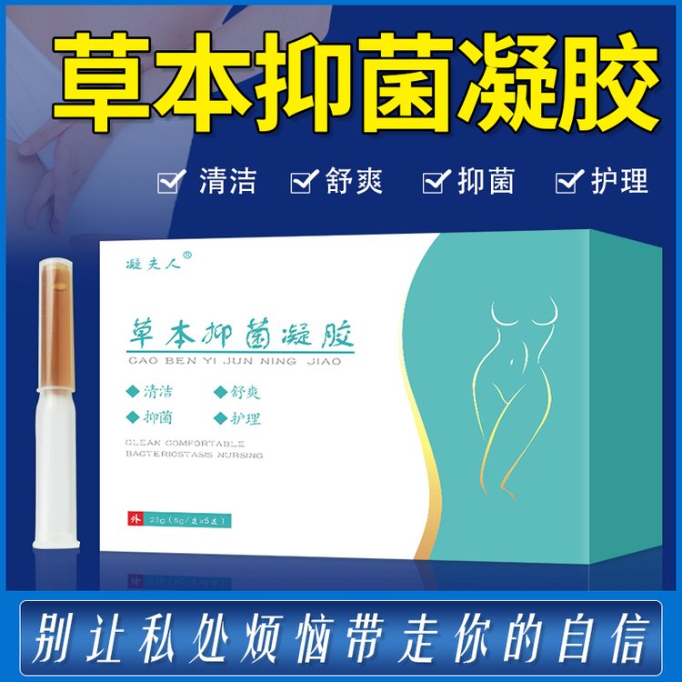 草本婦科凝膠oem貼牌代加工源頭廠家-河南修康藥業
