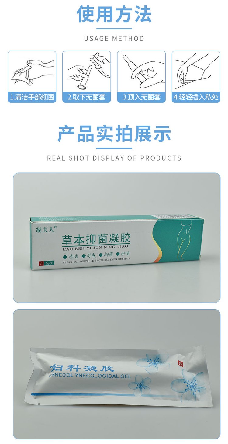婦科消毒凝膠使用方法及產品實拍展示 婦科消毒凝膠使用方法及產品實拍展示