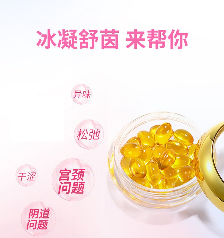 冰凝舒茵緊潤婦科膠囊 冰凝舒茵緊潤婦科膠囊