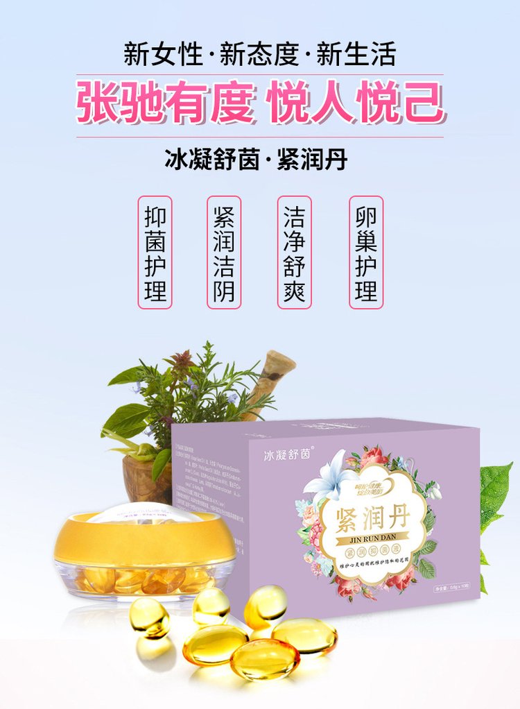 冰凝舒茵緊潤婦科膠囊四大功效 冰凝舒茵緊潤婦科膠囊四大功效