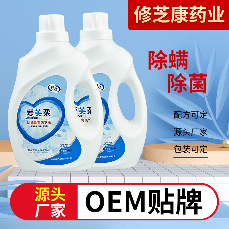 修康藥業愛芙柔洗衣液