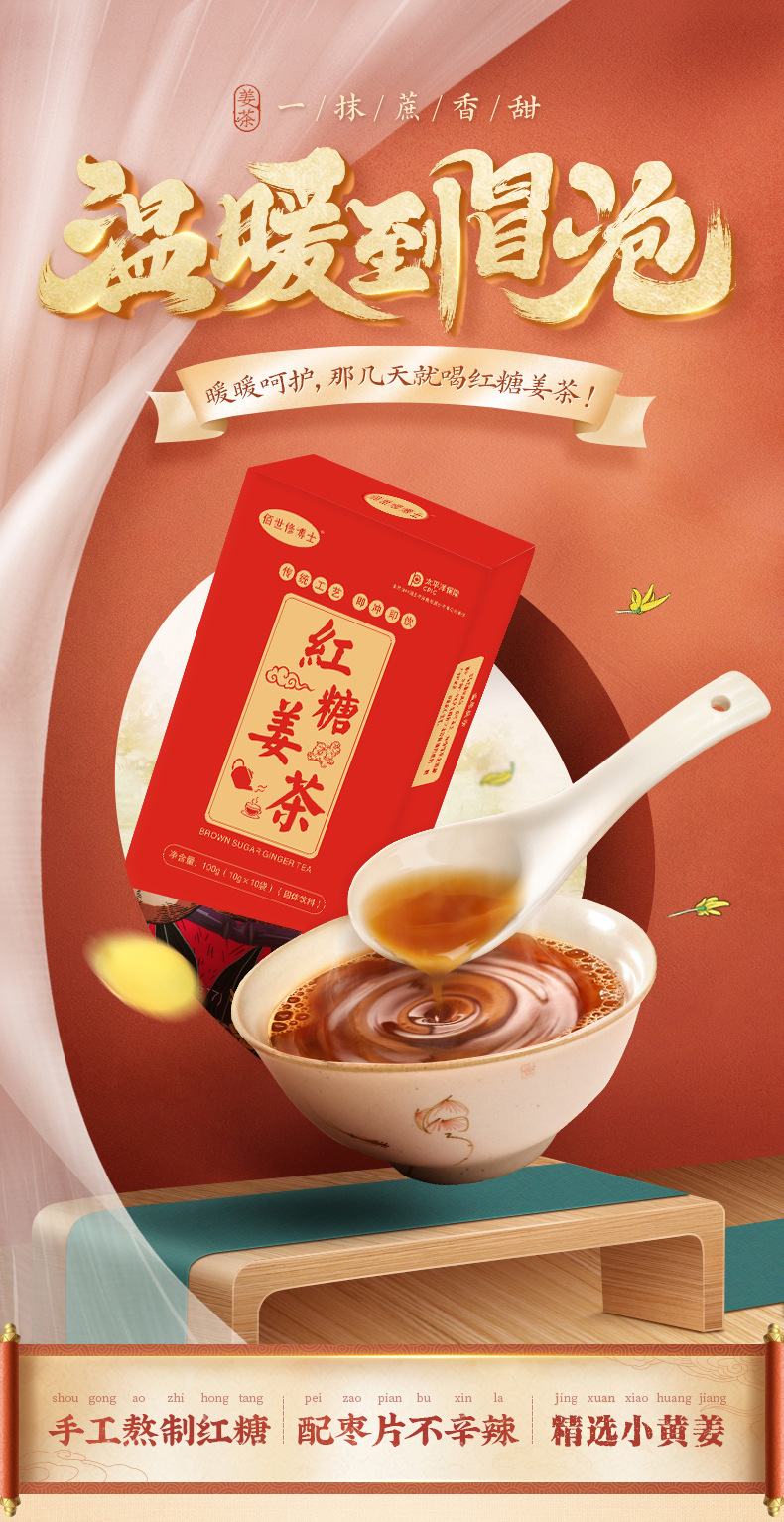 紅糖姜茶產品詳情圖