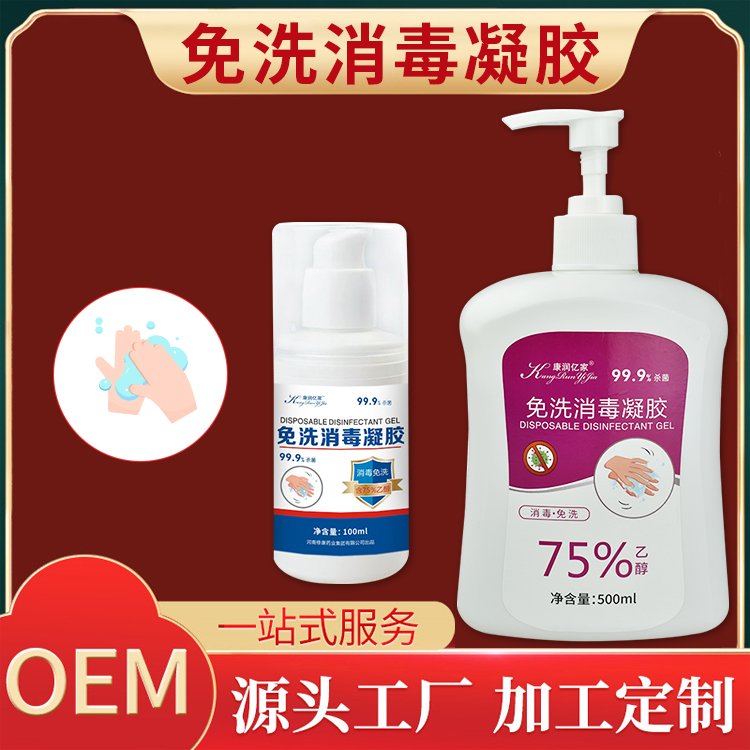 免洗手消毒凝膠OEM貼牌代加工-河南修康藥業(yè)集團 免洗手消毒凝膠OEM貼牌代加工-河南修康藥業(yè)集團