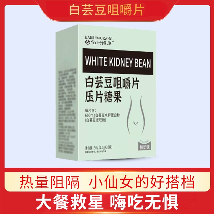 白蕓豆咀嚼片壓片糖果