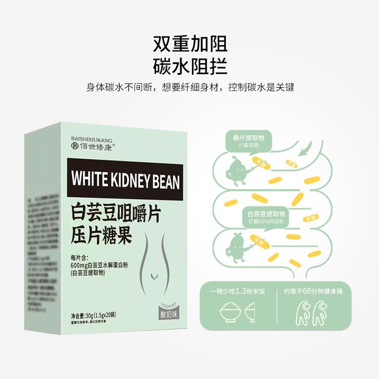 白蕓豆咀嚼片壓片糖果