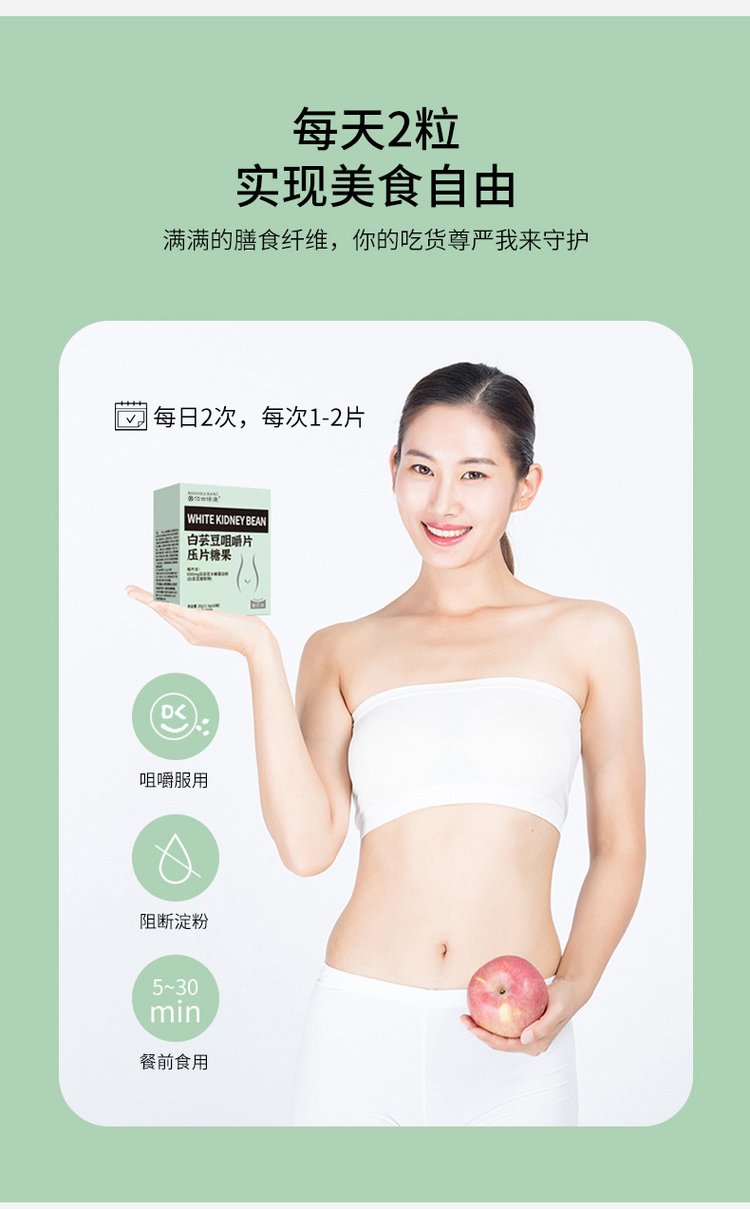 3白蕓豆咀嚼片使用說(shuō)明.jpg