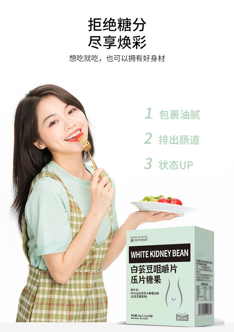 7白蕓豆咀嚼片讓你擁有好身材.jpg