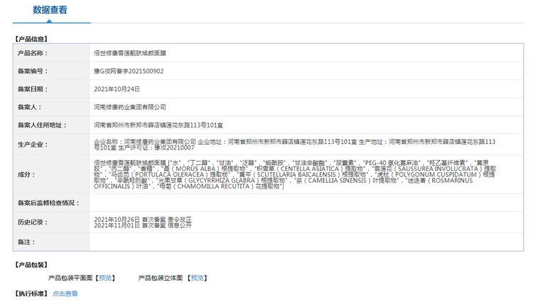 8修康藥業妝字號備案.jpg