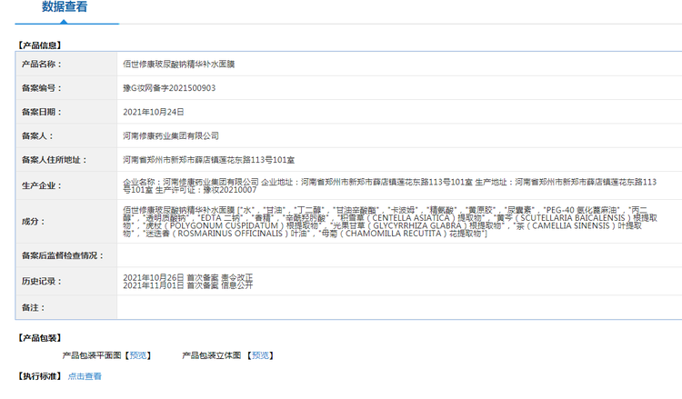 9修康藥業面膜備案編號.jpg