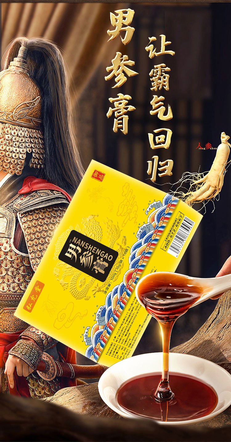 弘允堂男參膏(圖1) 弘允堂男參膏人參膏
