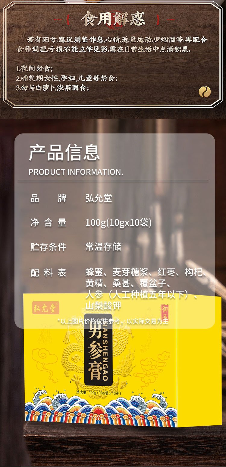 弘允堂男參膏(圖6) 弘允堂男參膏人參膏產(chǎn)品信息