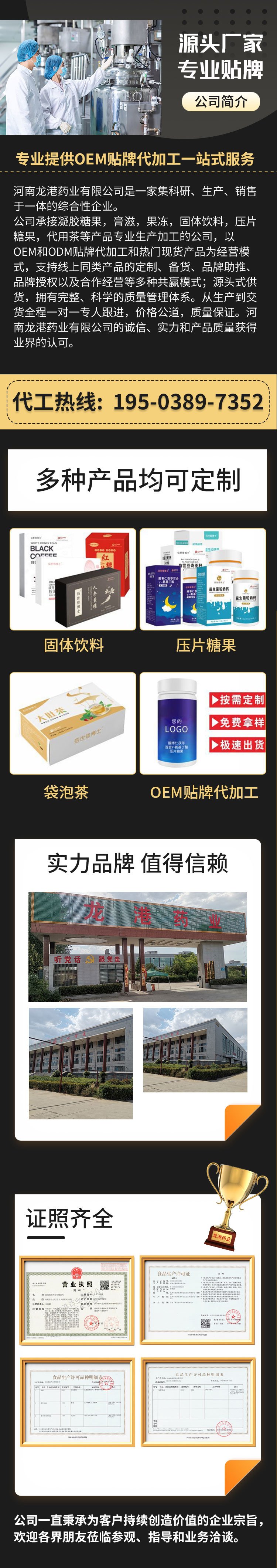 弘允堂男參膏(圖7) 龍港藥業(yè)公司產(chǎn)品介紹底圖
