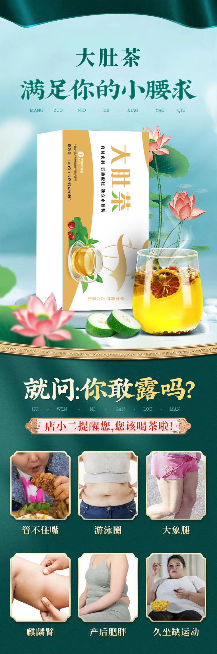 大肚茶滿足你的小腰求