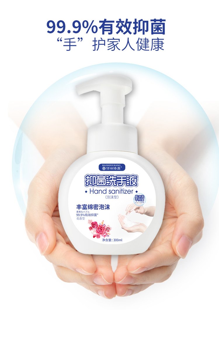 抑菌洗手液有效抑菌，手護家人健康