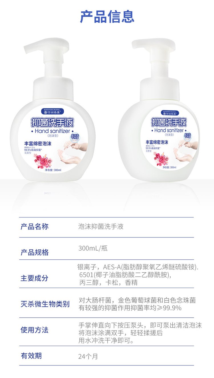 泡沫抑菌洗手液產品信息