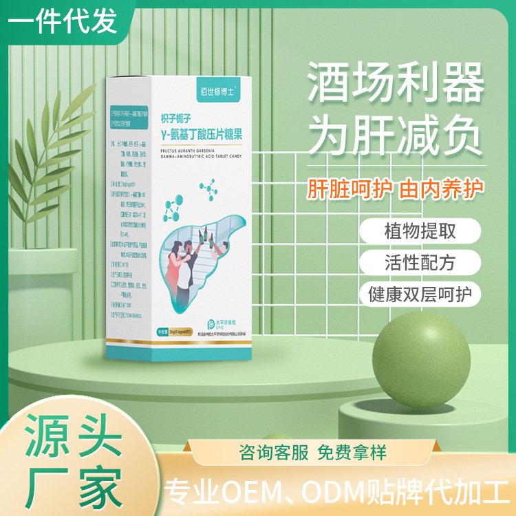 枳子梔子y-氨基丁酸壓片糖果