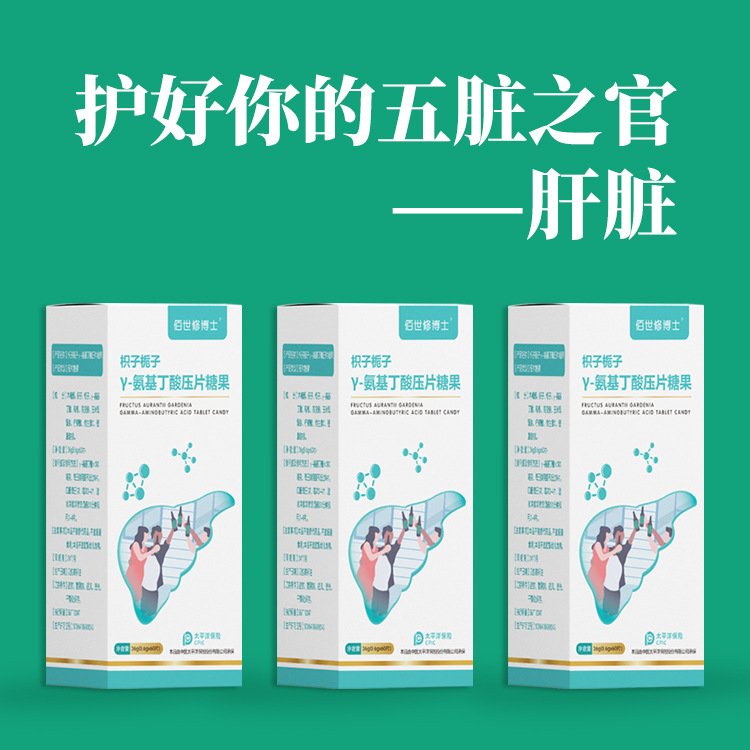 枳子梔子y-氨基丁酸壓片糖果