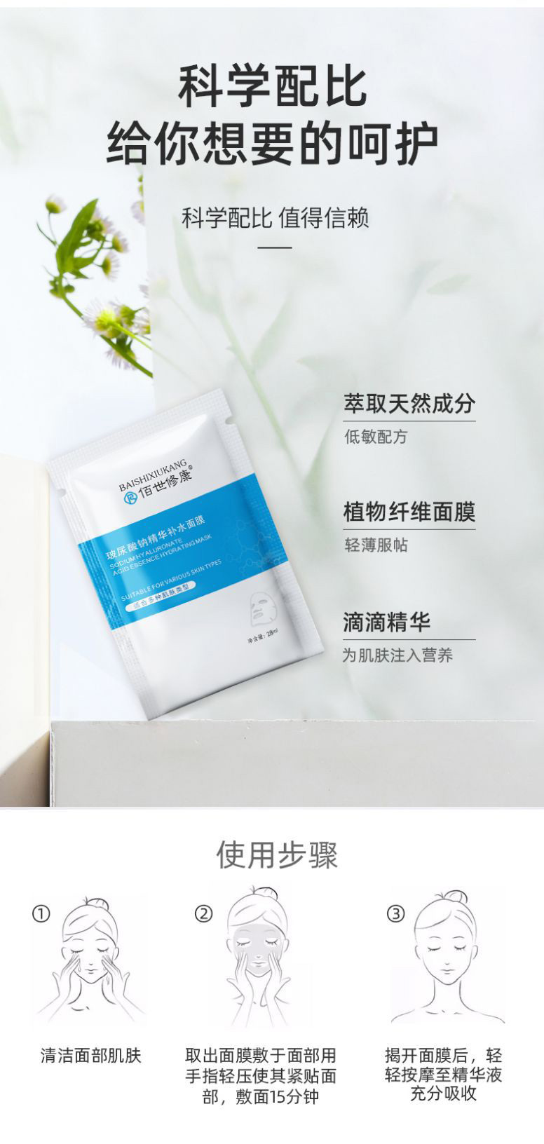玻尿酸鈉精華補水面膜科學(xué)配比給你想要的呵護