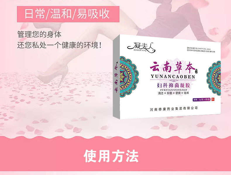 苦參抑菌婦科凝膠使用方法-河南修康藥業 苦參抑菌婦科凝膠使用方法-河南修康藥業