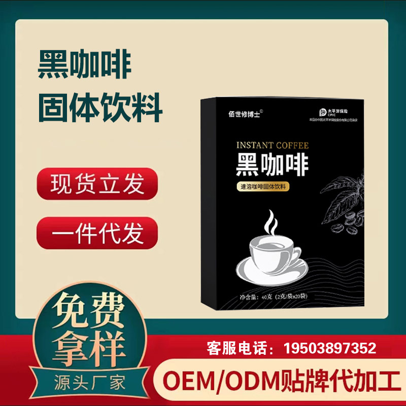 黑咖啡固體飲料