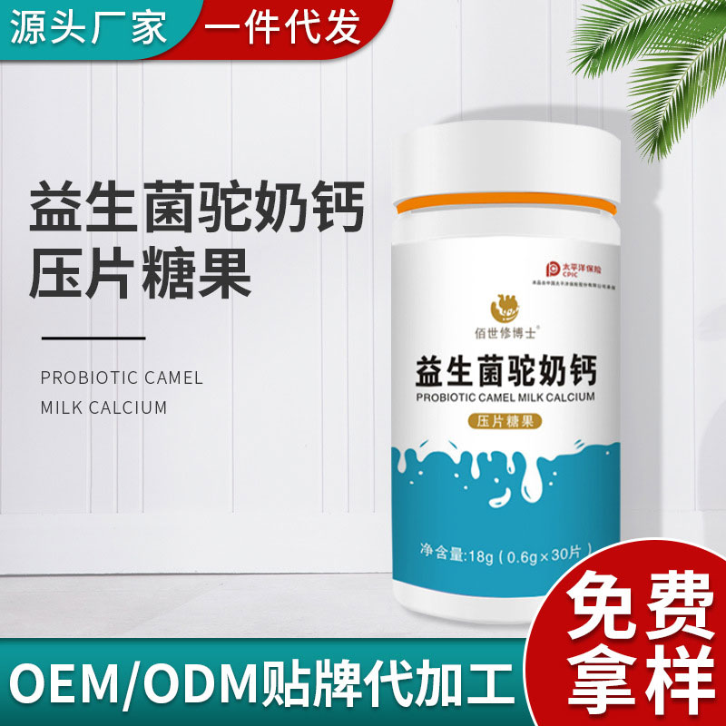 益生菌駝奶鈣