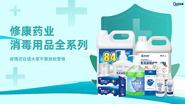 修康藥業消毒用品全系列展示-河南修康藥業集團