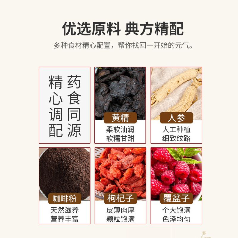 人參黃精固體飲料