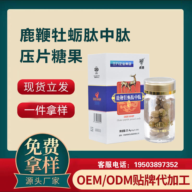 鹿鞭牡蠣肽中肽