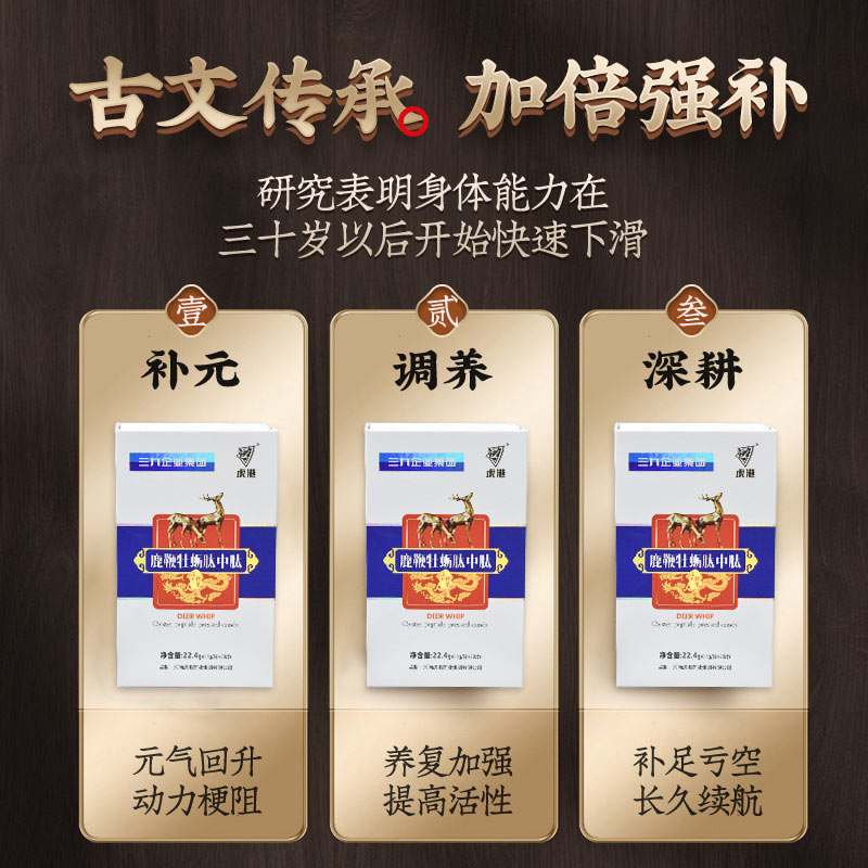 鹿鞭牡蠣肽中肽