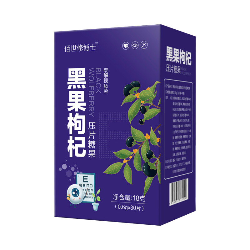 黑果枸杞壓片糖果