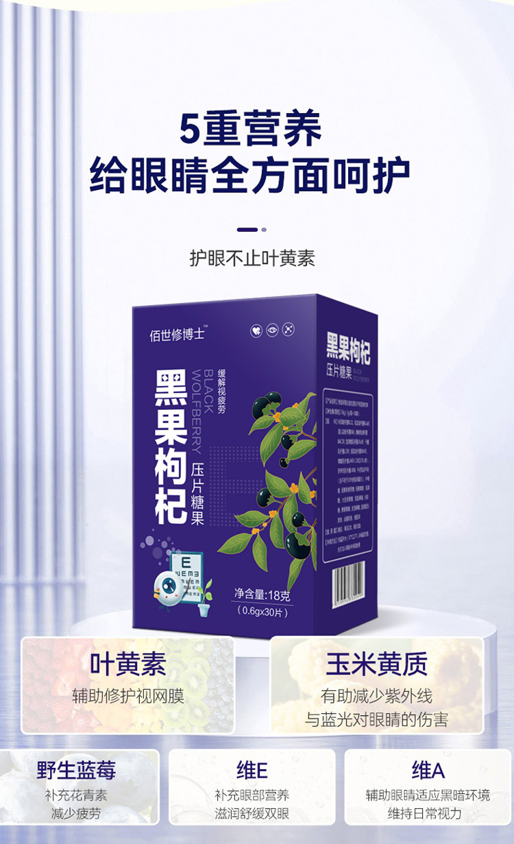 黑果枸杞壓片糖果給眼睛全方面呵護 黑果枸杞壓片糖果給眼睛全方面呵護