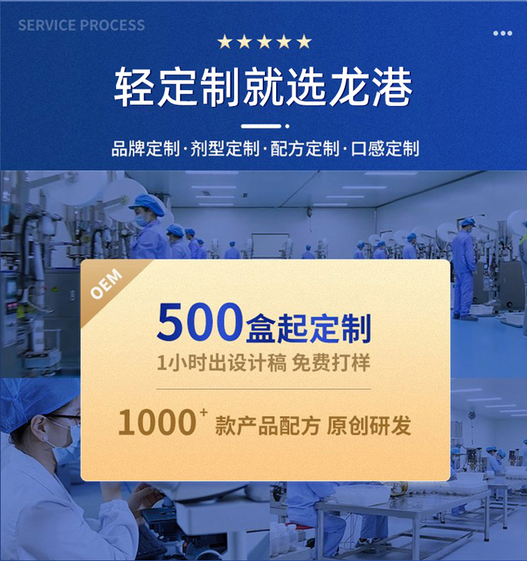 龍港專注保健食品品牌定制 龍港專注保健食品品牌定制