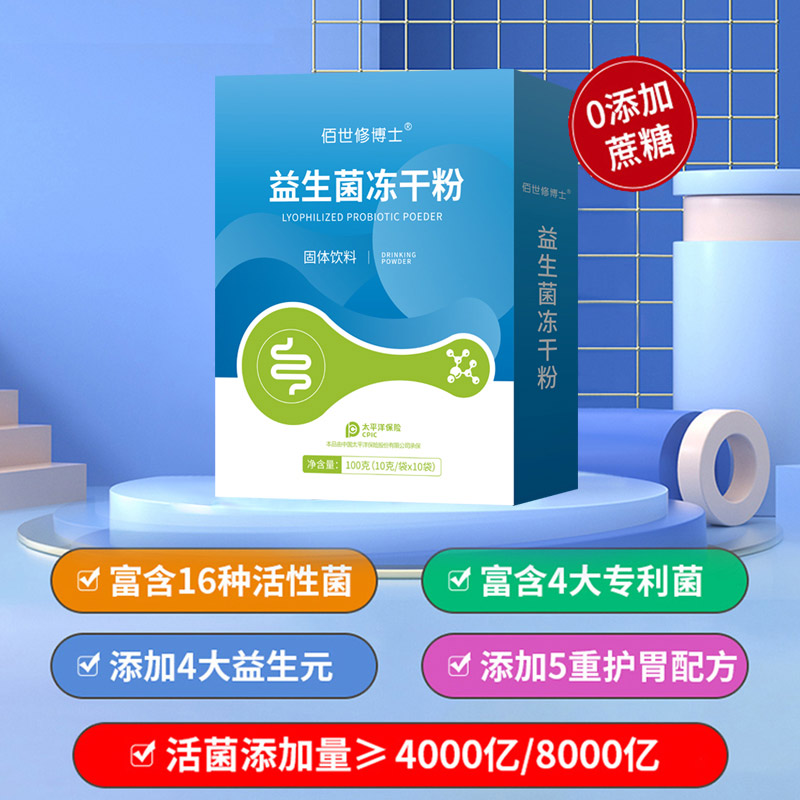 益生菌凍干粉