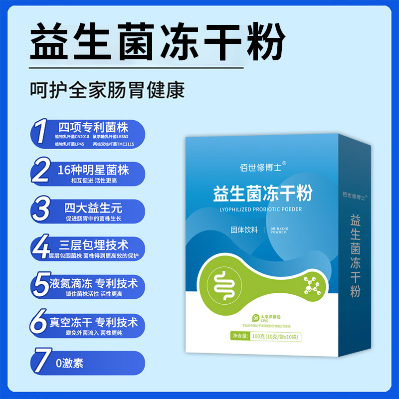 益生菌凍干粉