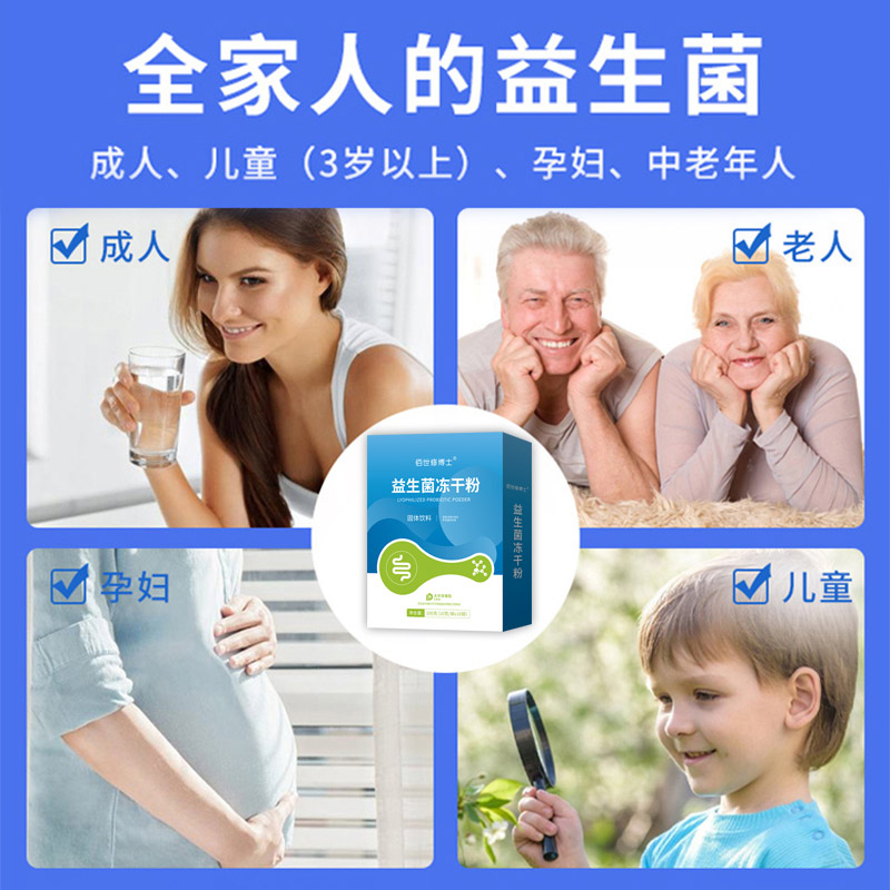 益生菌凍干粉