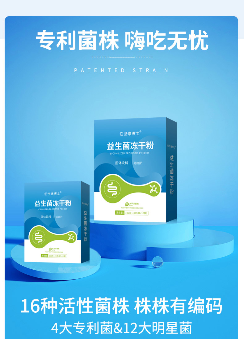 益生菌凍干粉采用12種活性菌株 益生菌凍干粉采用12種活性菌株