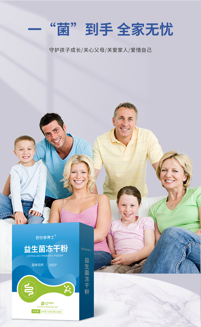 益生菌凍干粉-呵護全家人腸道健康 益生菌凍干粉-呵護全家人腸道健康