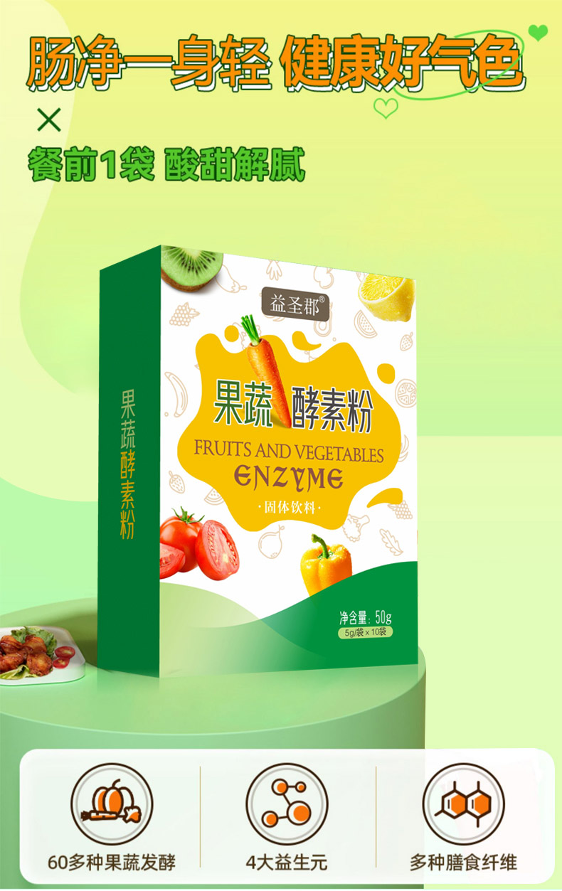 綜合植物果蔬酵素粉固體飲料oem貼牌代加工 綜合植物果蔬酵素粉固體飲料oem貼牌代加工