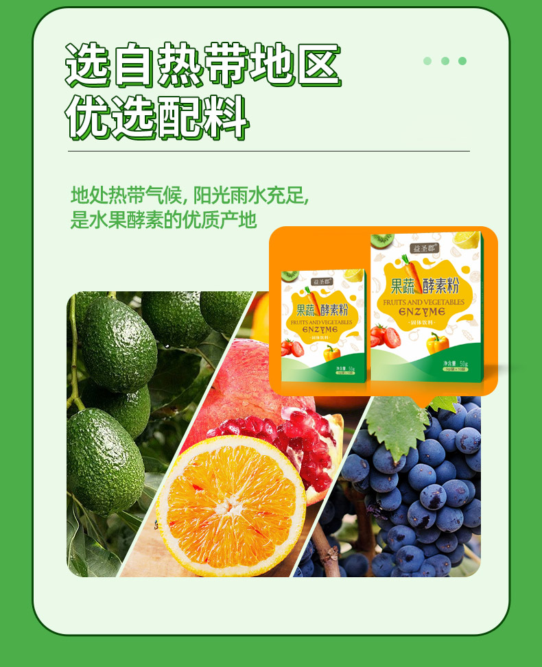 果蔬酵素粉優選60多種新鮮果蔬食材 果蔬酵素粉優選60多種新鮮果蔬食材